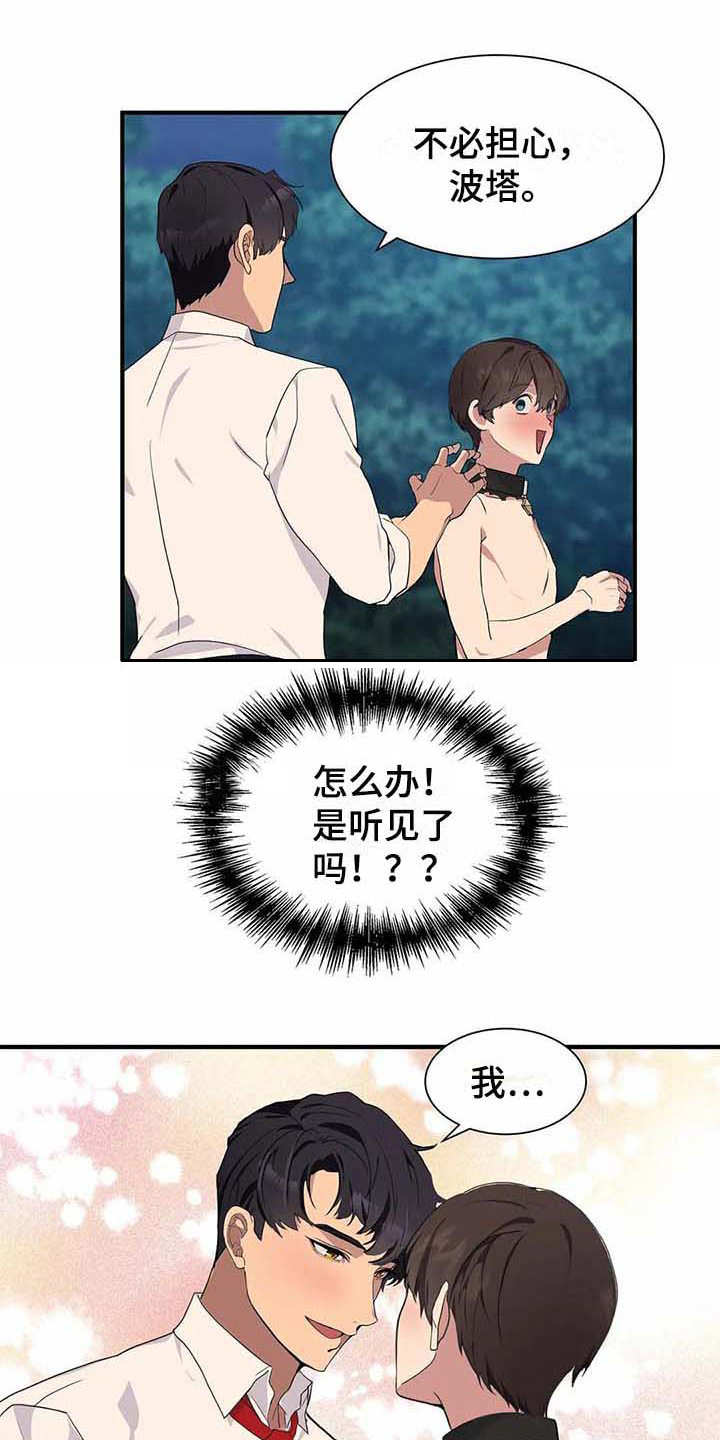职场伪装全文漫画,第8章聚餐2图