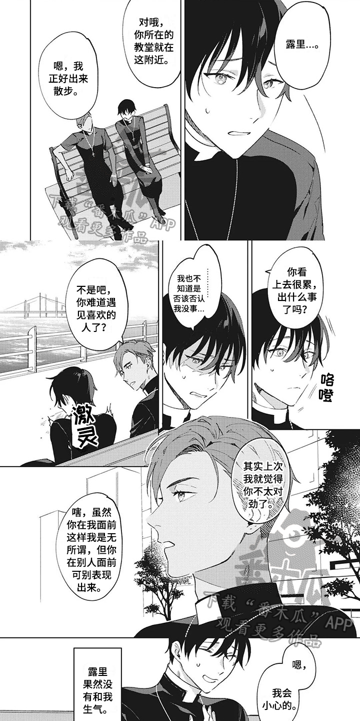 婚姻指导漫画漫画,第108章番外雷奥98图