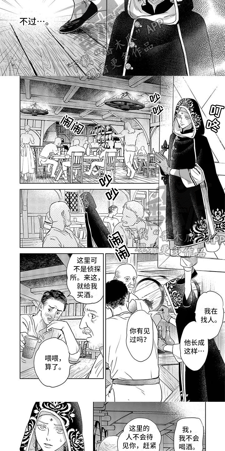 联合调查组进驻漫画,第7章我正爱着你2图