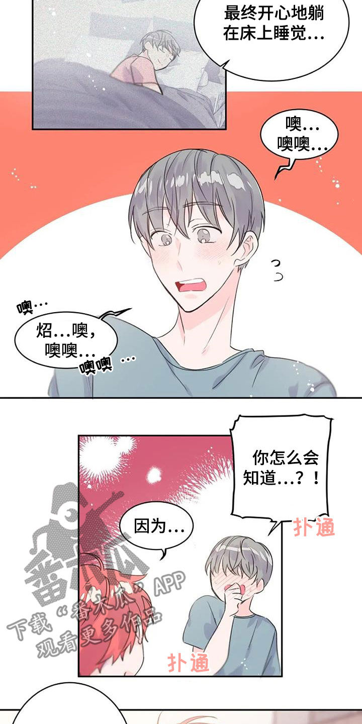 中介常遇到的问题漫画,第5章：钥匙风波6图