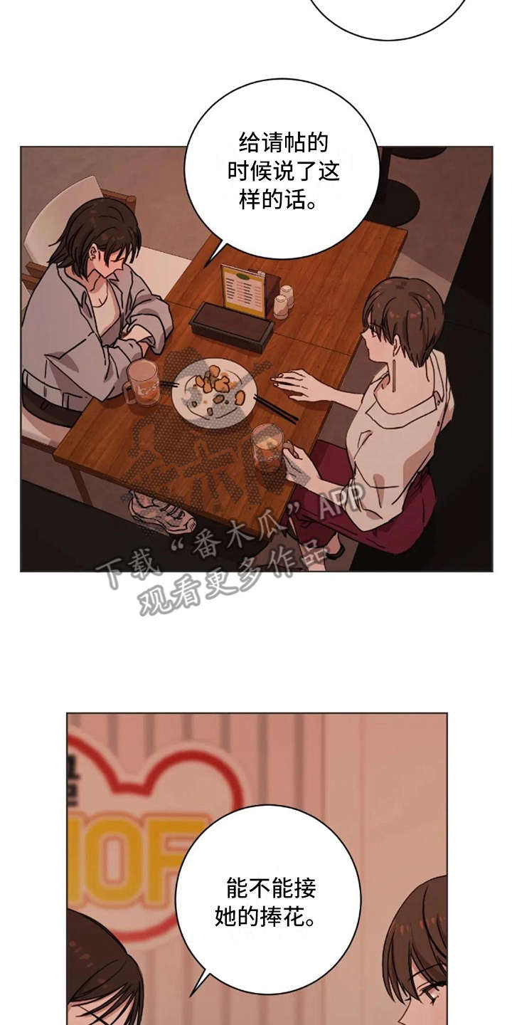婚姻指导漫画43集漫画,第13章晚安6图