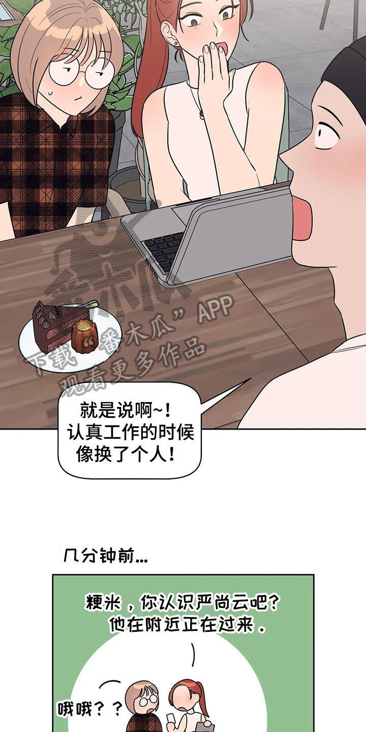 密码追踪漫画漫画,第19章喜欢2图