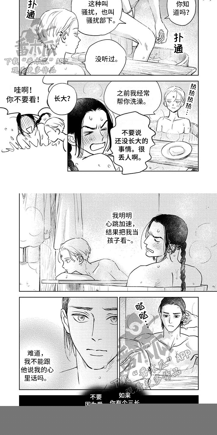 联合调查漫画,第26章因为这个女人8图