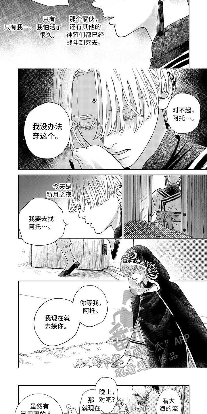 联手调查漫画漫画,第5章怪才发明家2图