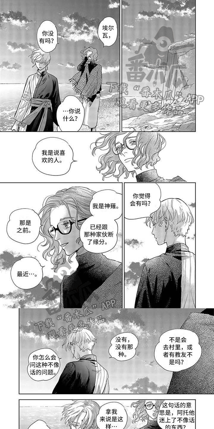 养崽漫画推荐漫画,第13章担心你4图