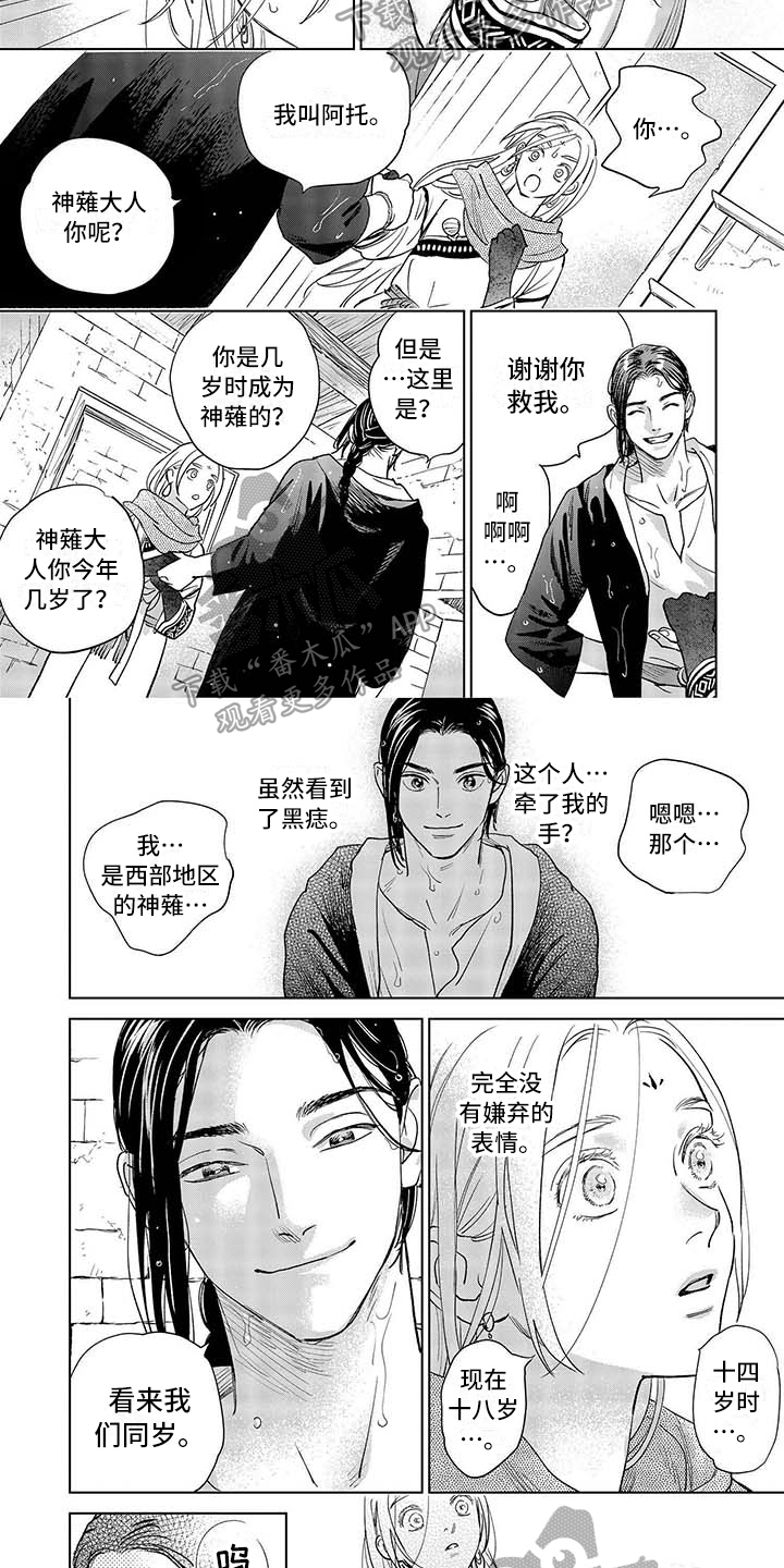 联手调查漫画漫画,第2章东柏花2图