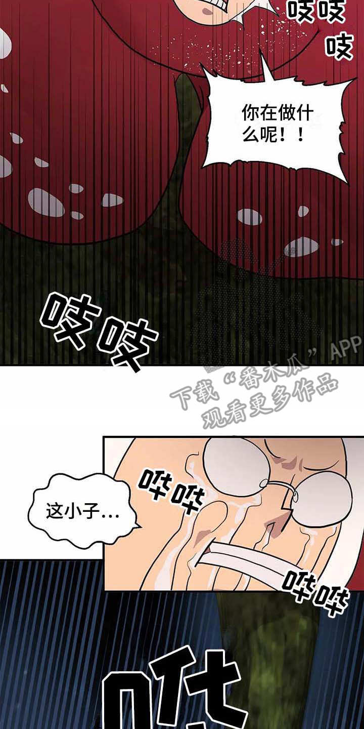 联手调查漫画漫画,第28章我爱你8图
