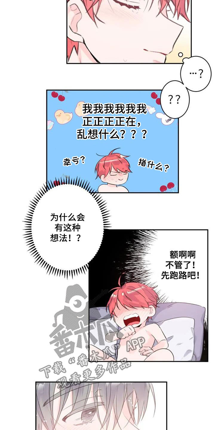 问题中介商漫画漫画,第8章：心动6图