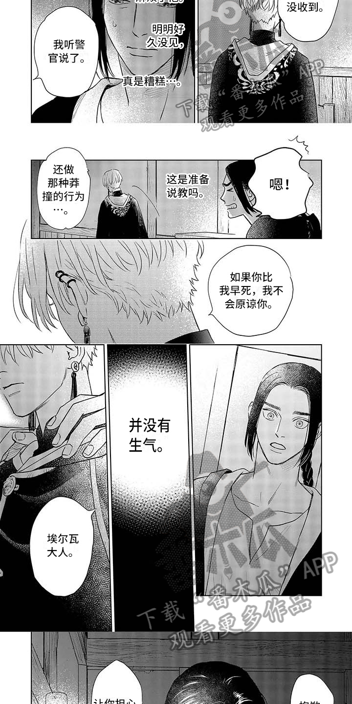 联手调查漫画漫画,第12章追踪1图