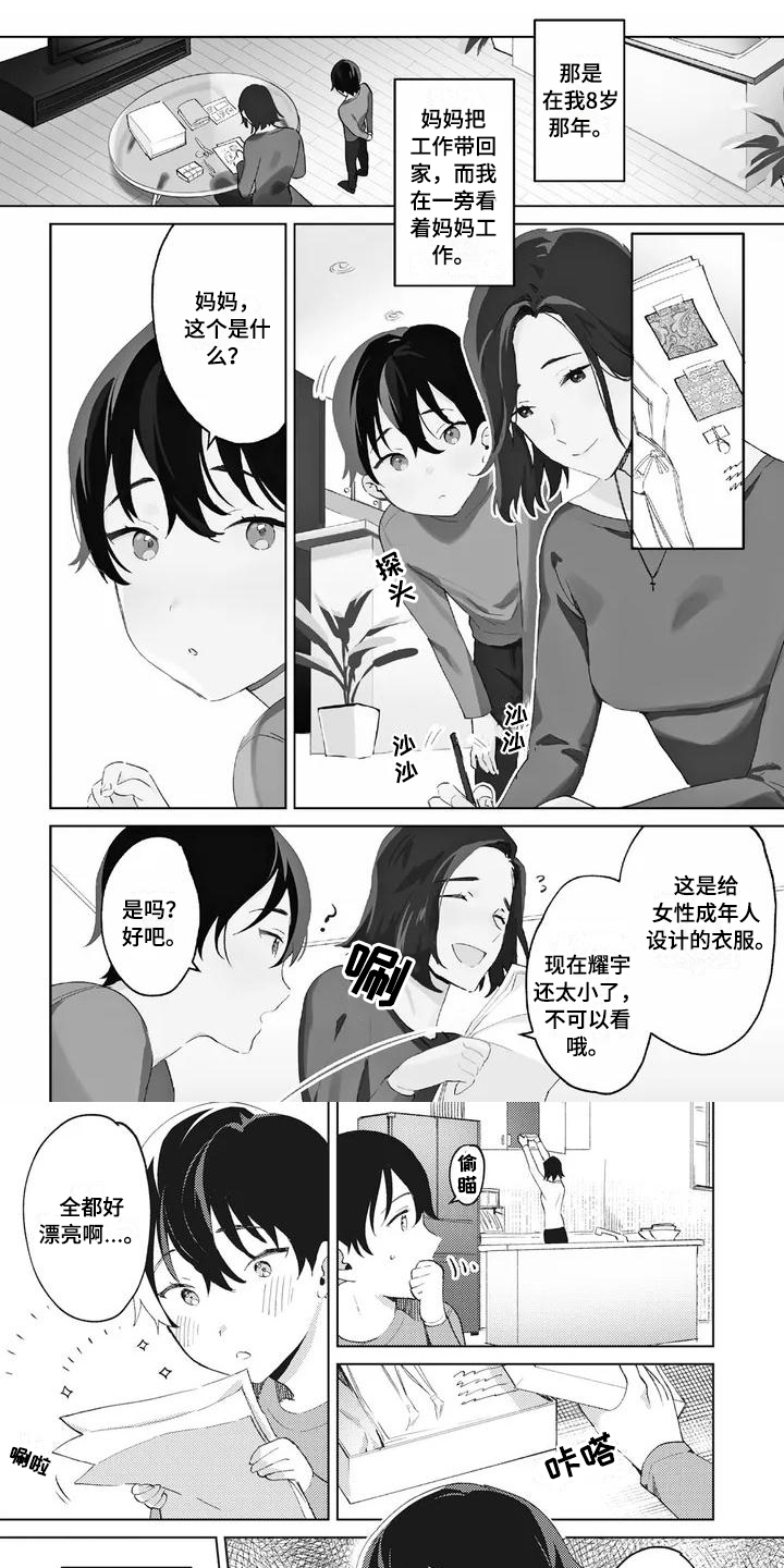 婚姻指导漫画漫画,第100章番外雷奥18图