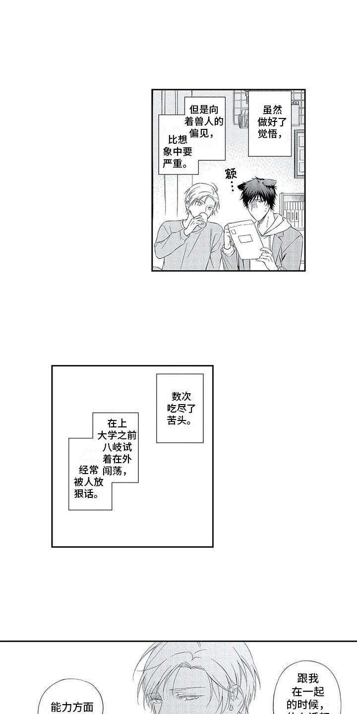 婚姻指导漫画43集漫画,第54章交往7图