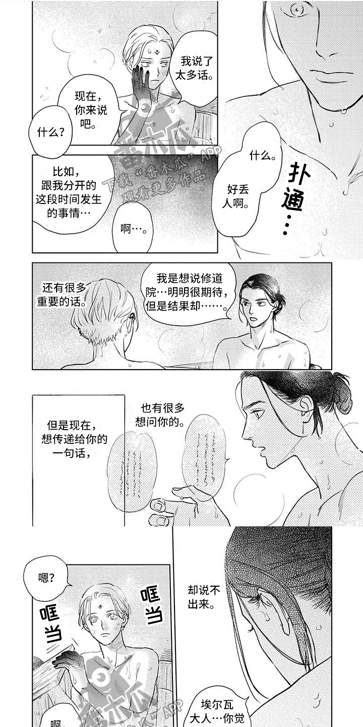 职场 装傻漫画,第4章婚纱照2图