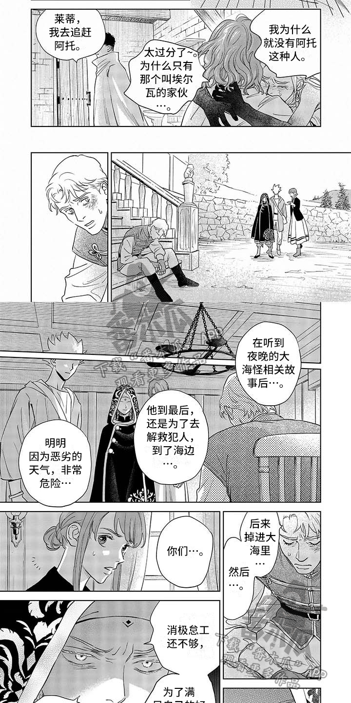 联手调查漫画漫画,第16章好无趣1图