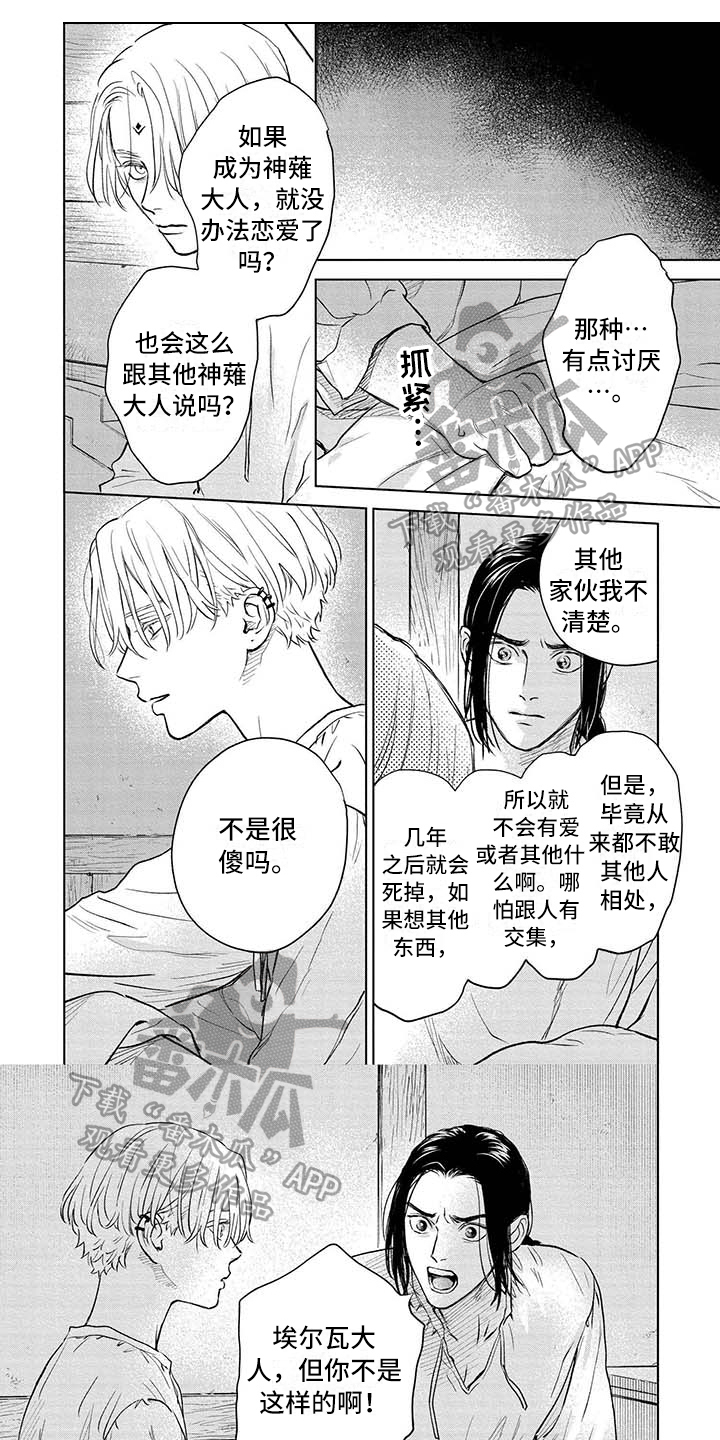 职场 装傻漫画,第5章害羞2图
