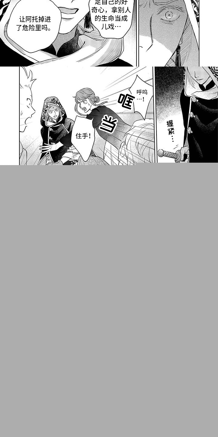 联手调查漫画漫画,第9章为了我2图