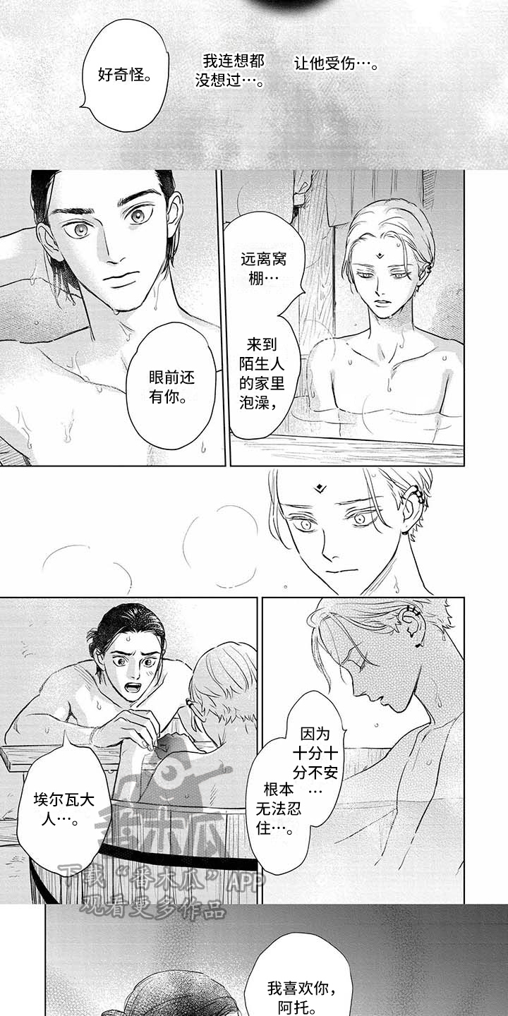 联手调查漫画漫画,第18章我身在何处？8图