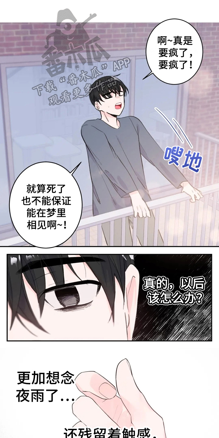 中介出现问题找哪个部门漫画,第22章：第一次见7图