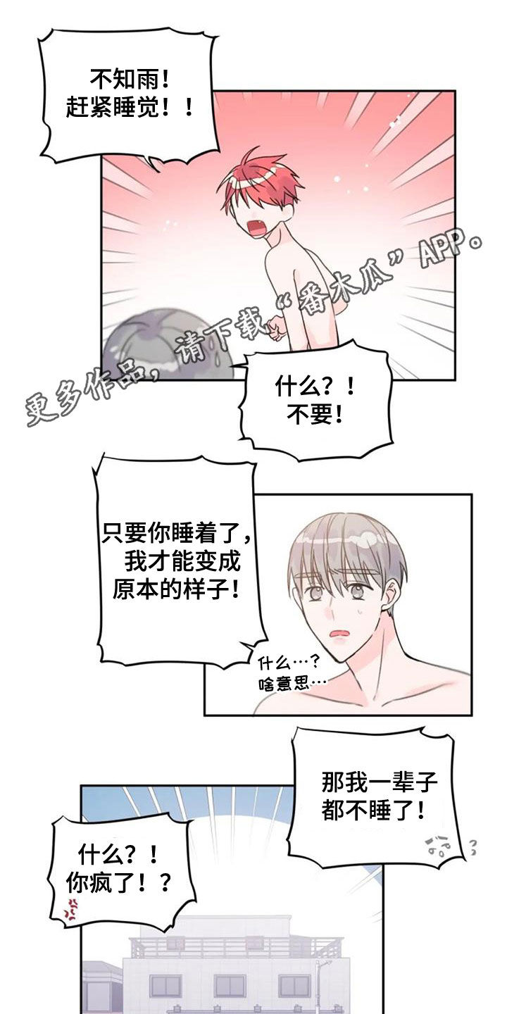 房产中介问题漫画,第3章：偶遇5图