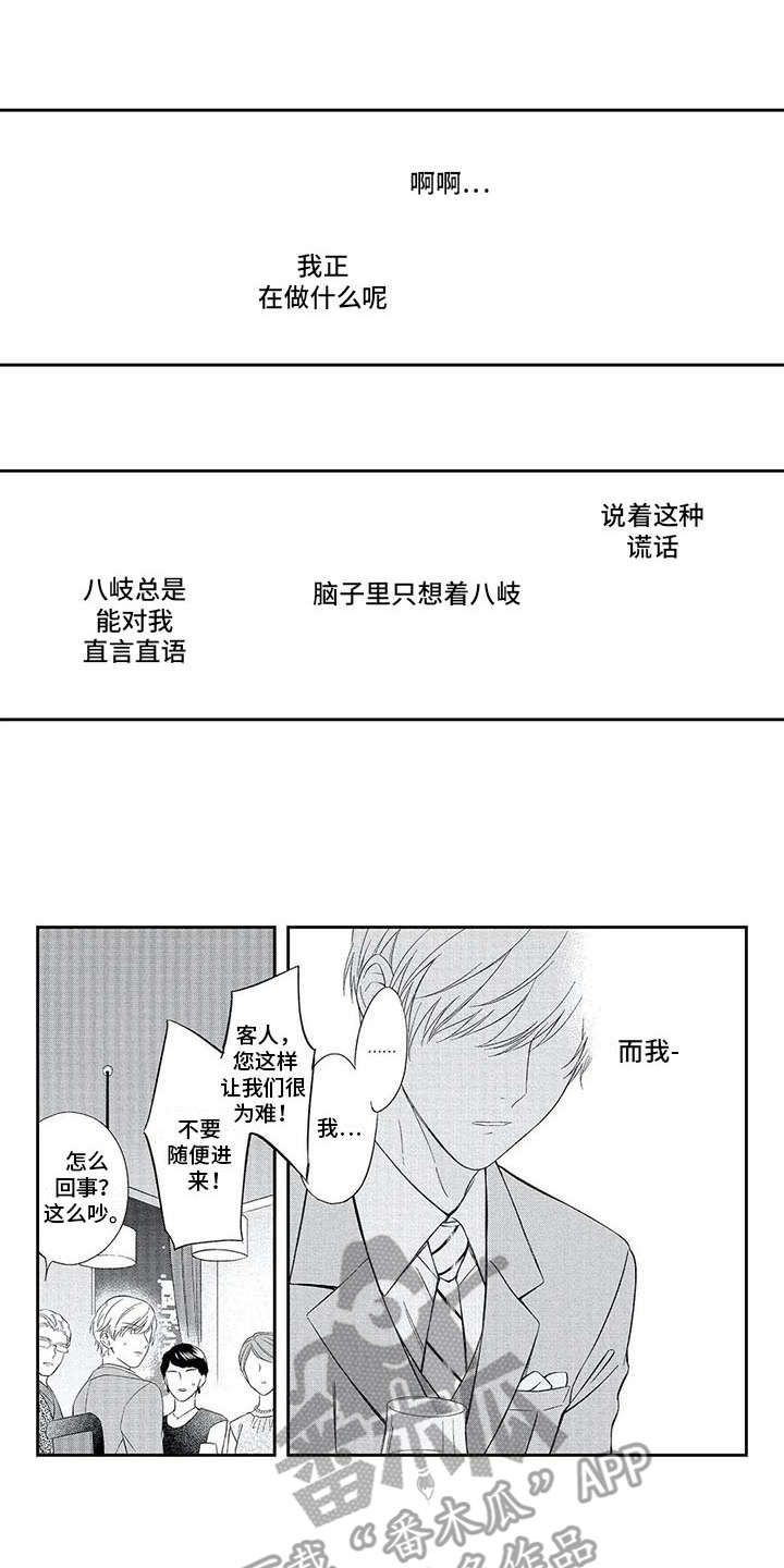 婚姻指导漫画漫画,第57章一起做事7图