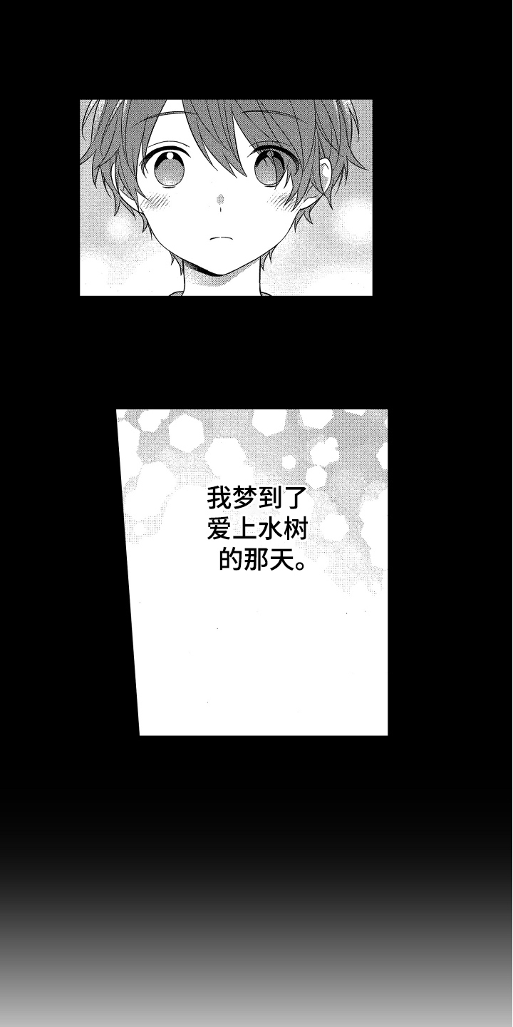 密码追踪漫画漫画,第1章入职3图