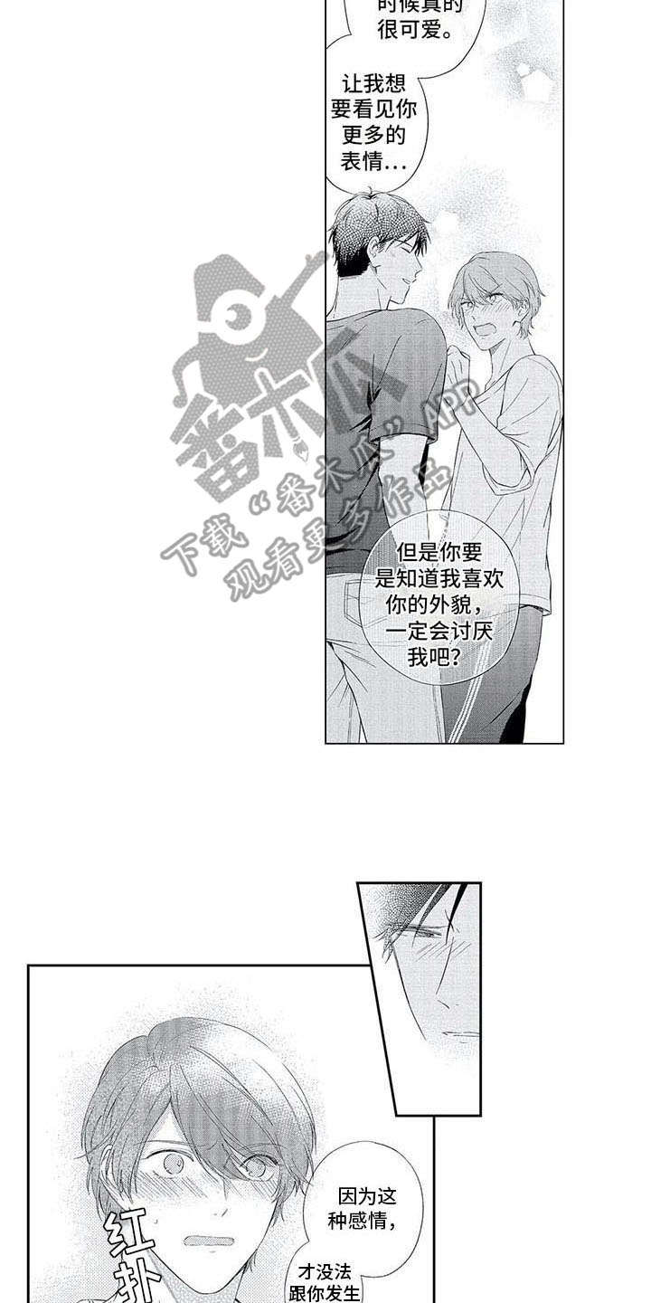 婚姻指导漫画书免费漫画,第72章凶性8图