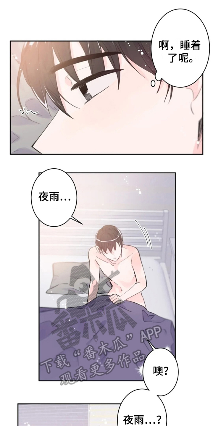 中介面临的问题漫画,第23章：吃醋7图