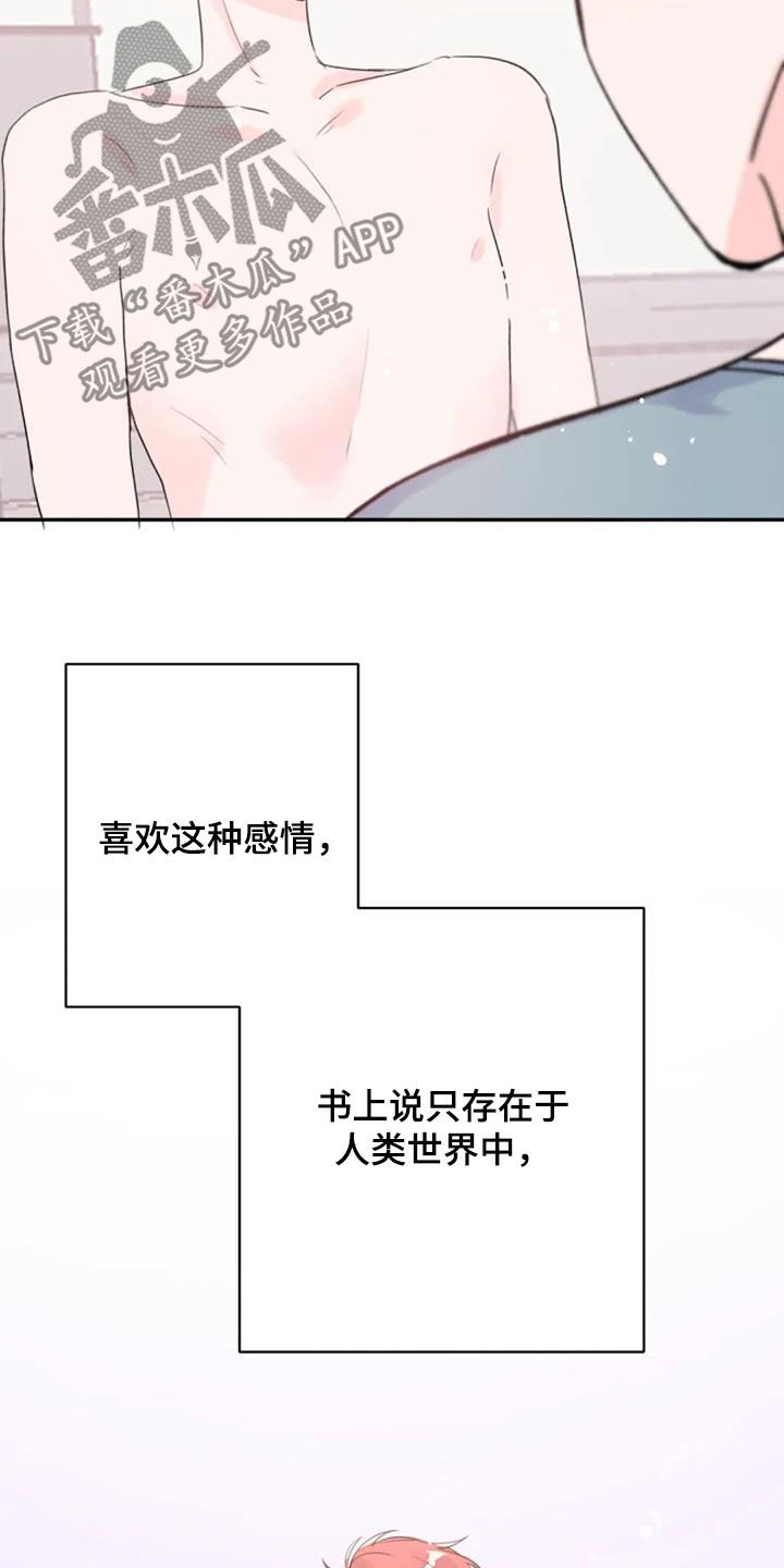 绝望教室漫画,第107章：遮遮掩掩8图