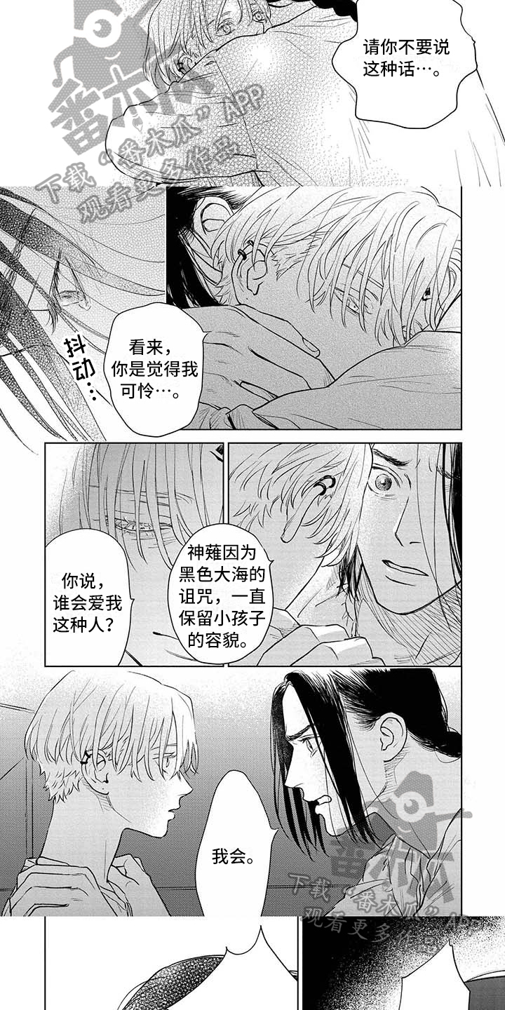 联手调查漫画漫画,第21章我就是个怪物8图