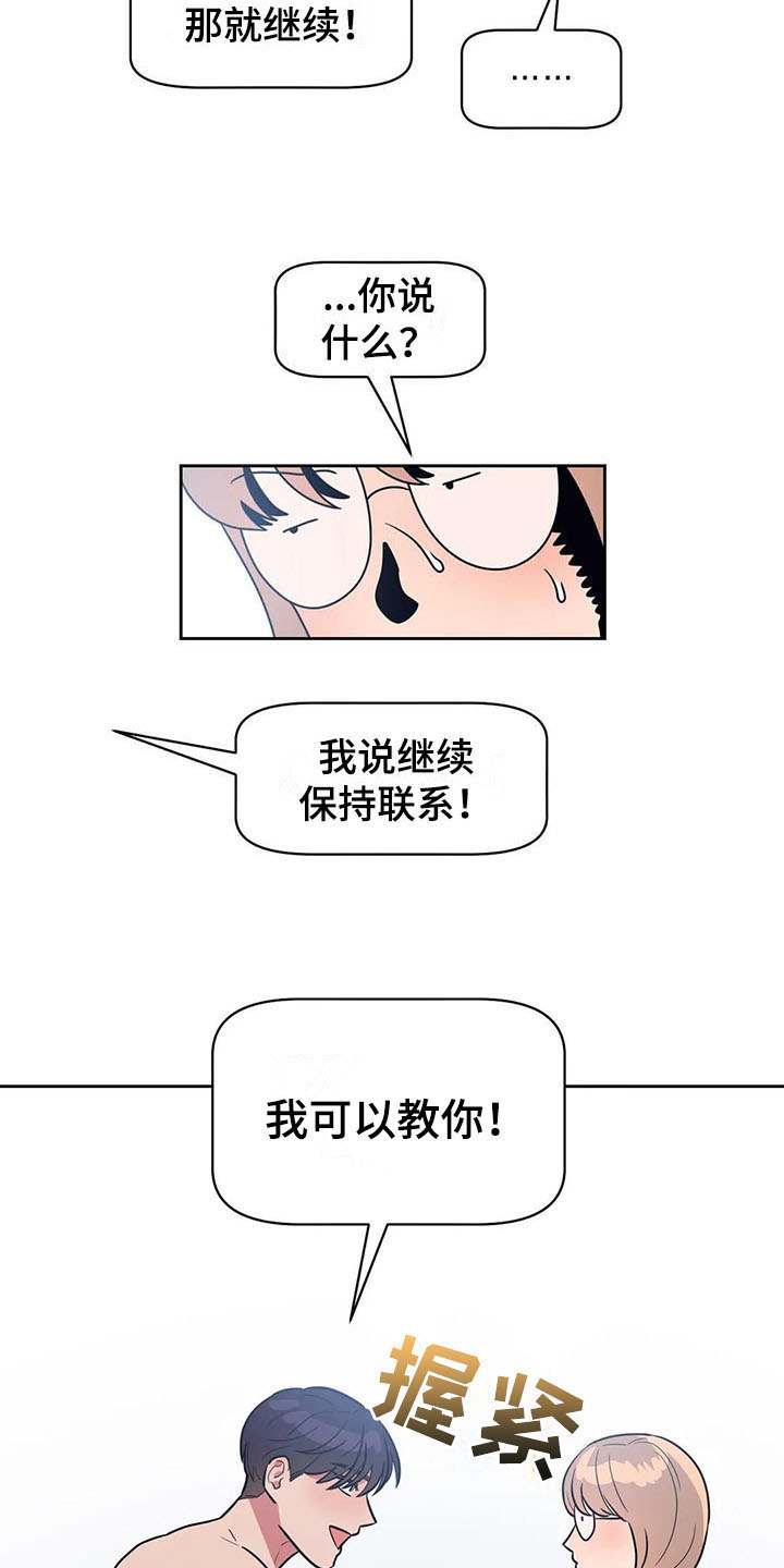 密码追踪漫画漫画,第18章自信2图