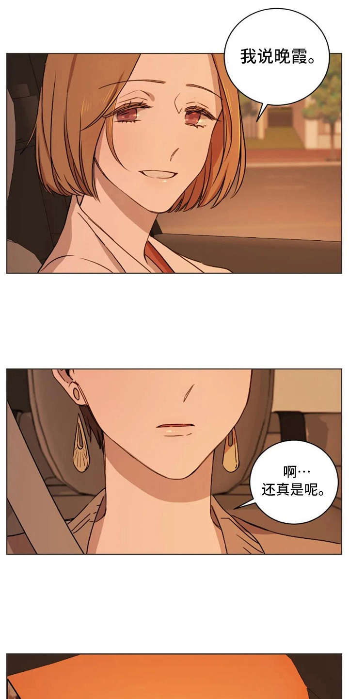 婚姻学概论漫画漫画,第19章笨手笨脚6图