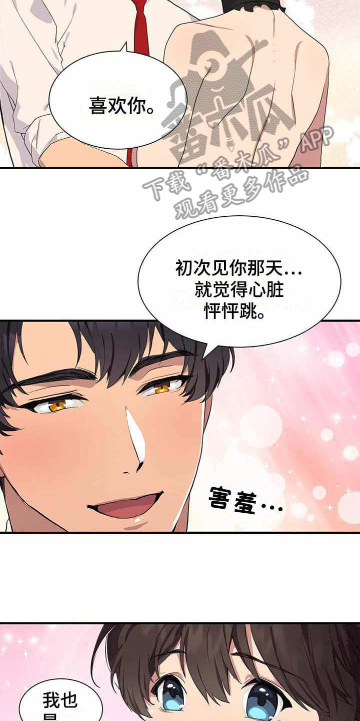调查漫画漫画,第32章我想炫耀8图