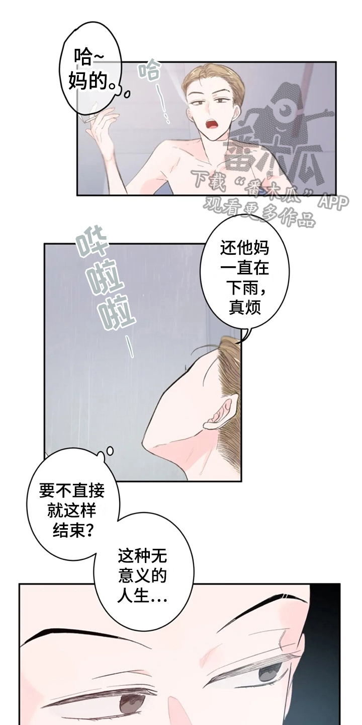 中介工作中遇到的问题漫画,第20章：失而复得7图