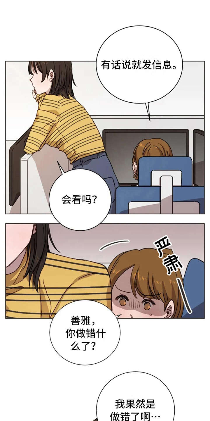 婚姻指导漫画漫画,第40章特别的世界6图