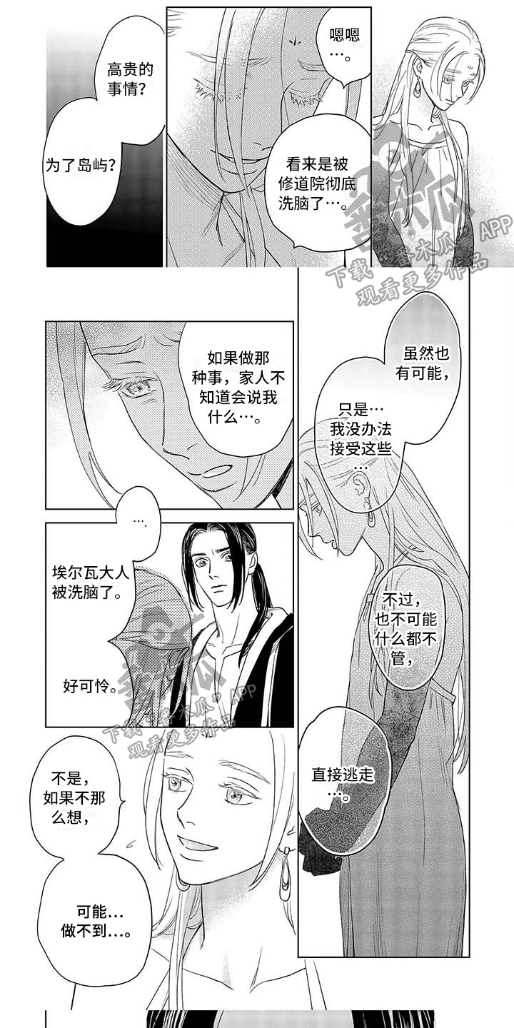 养子随笔漫画漫画,第30章感觉疯了2图