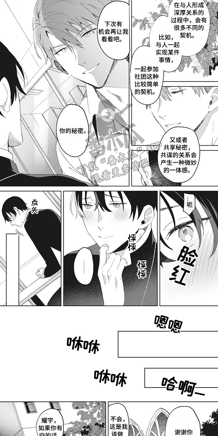 婚姻指导漫画漫画,第104章番外雷奥58图