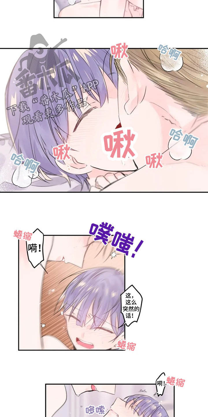 中介有问题怎么解决漫画,第12章：照顾7图