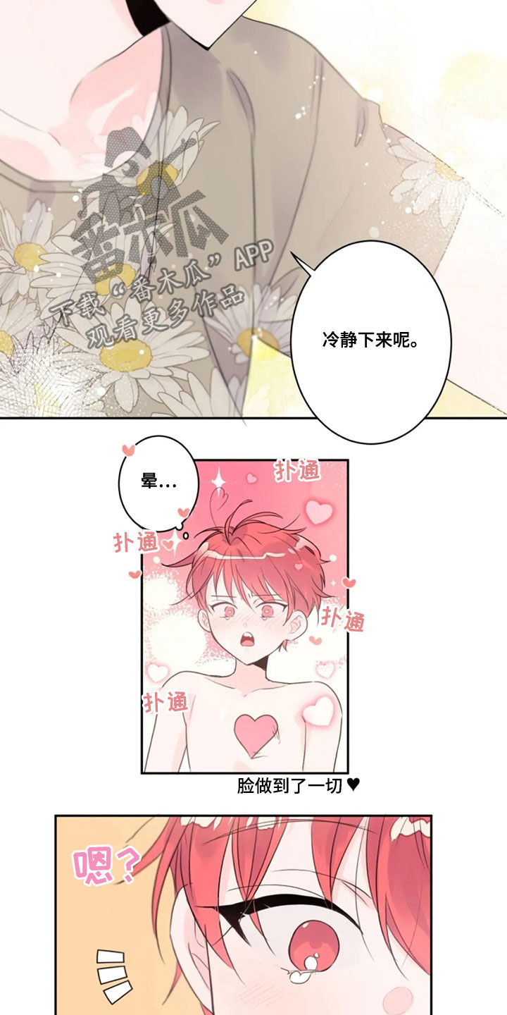 中介的问题漫画,第11章：发烧7图