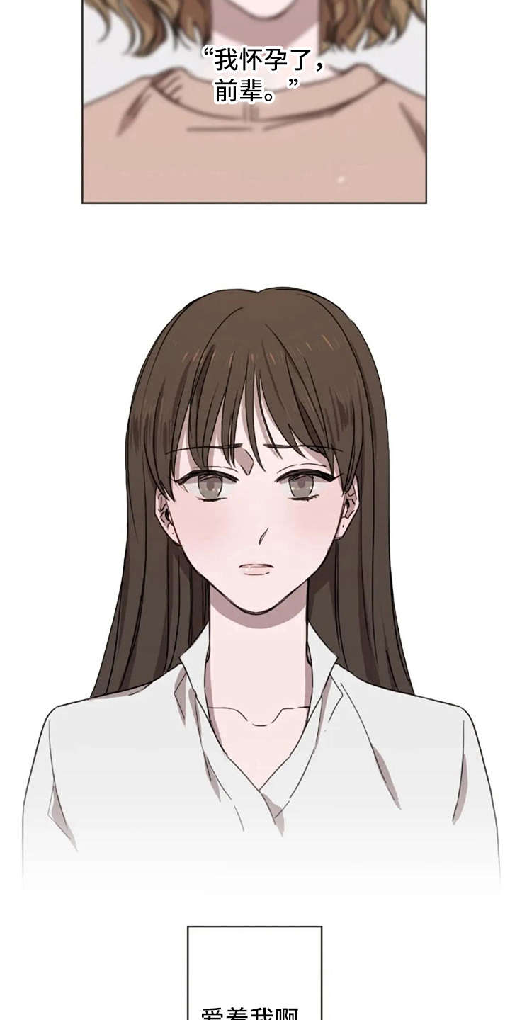 婚姻指导漫画漫画,第26章固执6图