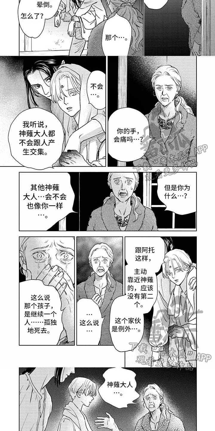平次和柯南联手调查漫画,第17章因为我喜欢你1图