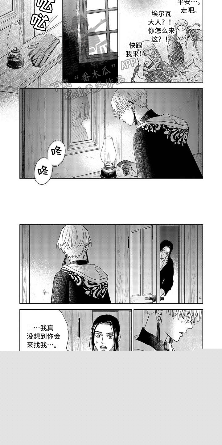 联手调查漫画漫画,第20章你们要背叛组织吗？8图