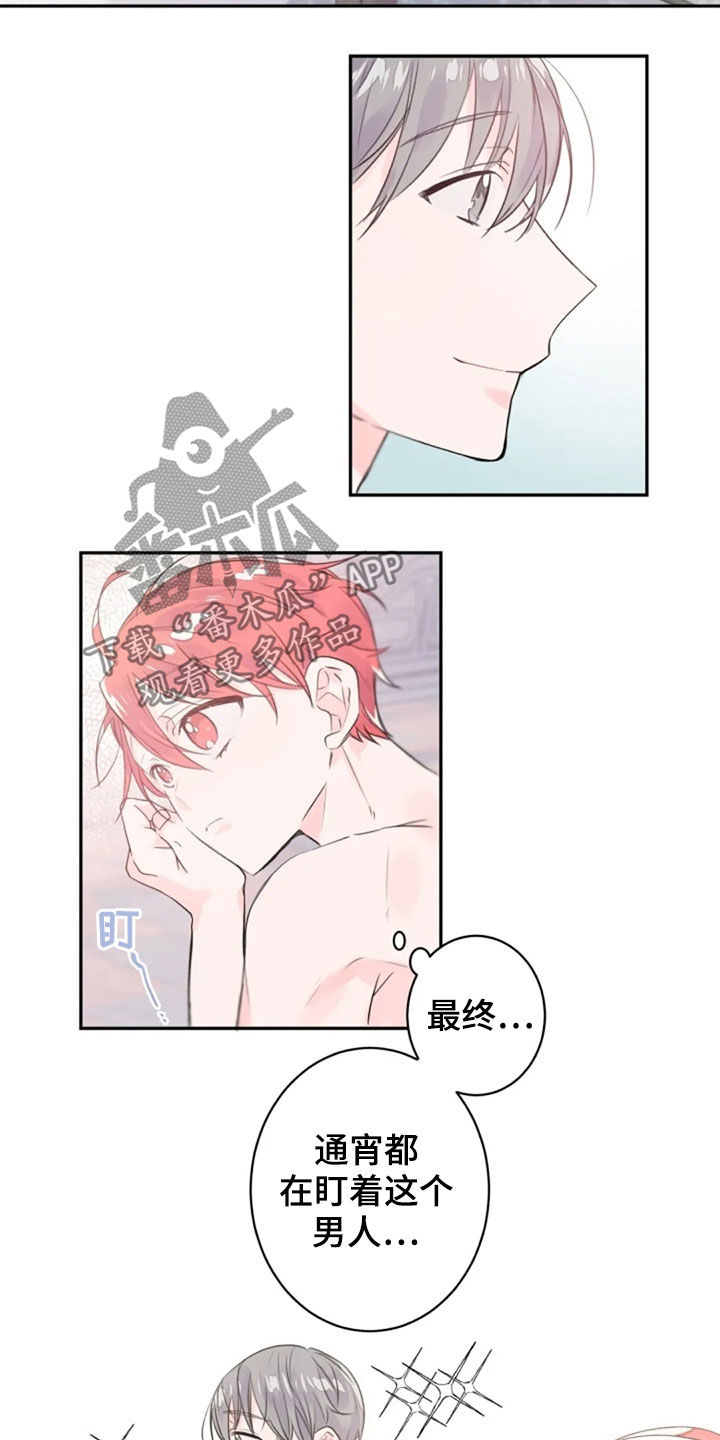 出问题中介要负责吗漫画,第10章：疑虑7图