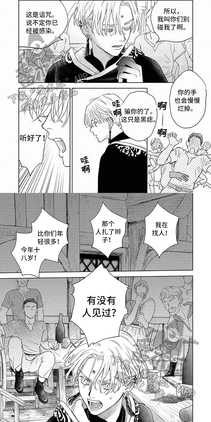 养子日常漫画漫画,第34章你们是灾星2图