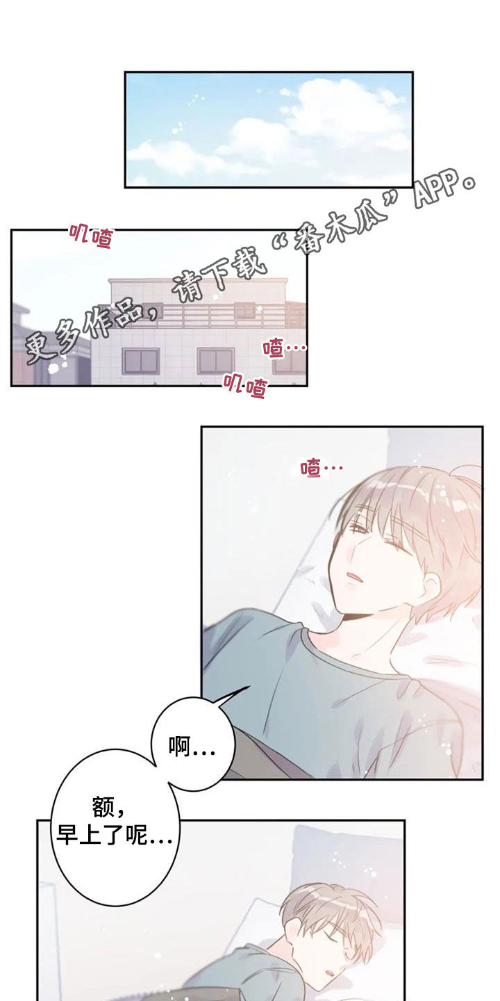 中介面临的问题漫画,第4章：送他回家5图