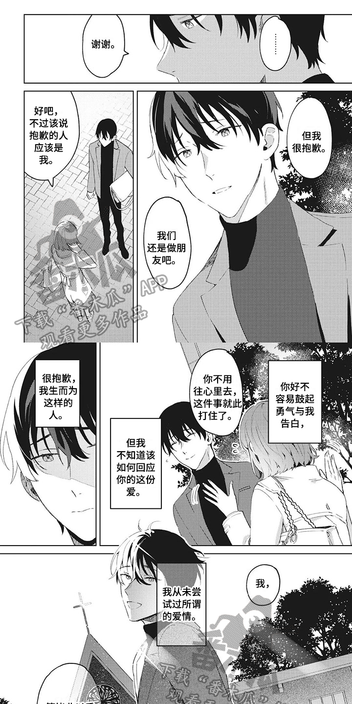 婚姻指导全集免费漫画,第103章番外雷奥48图