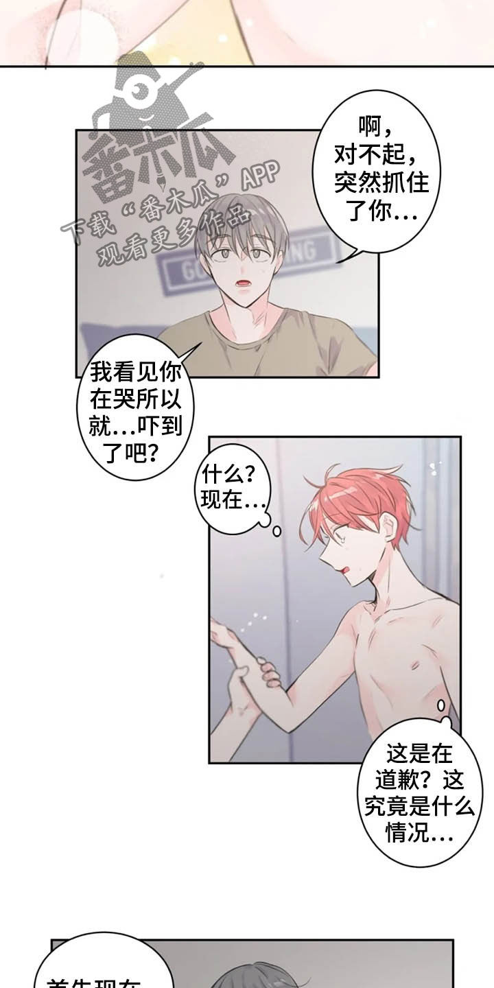 中介有问题打什么电话投诉漫画,第13章：表达心意7图