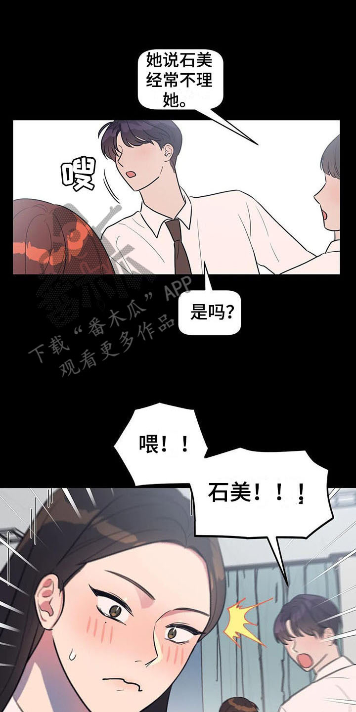 养子日常漫画漫画,第7章欲望的镜子4图