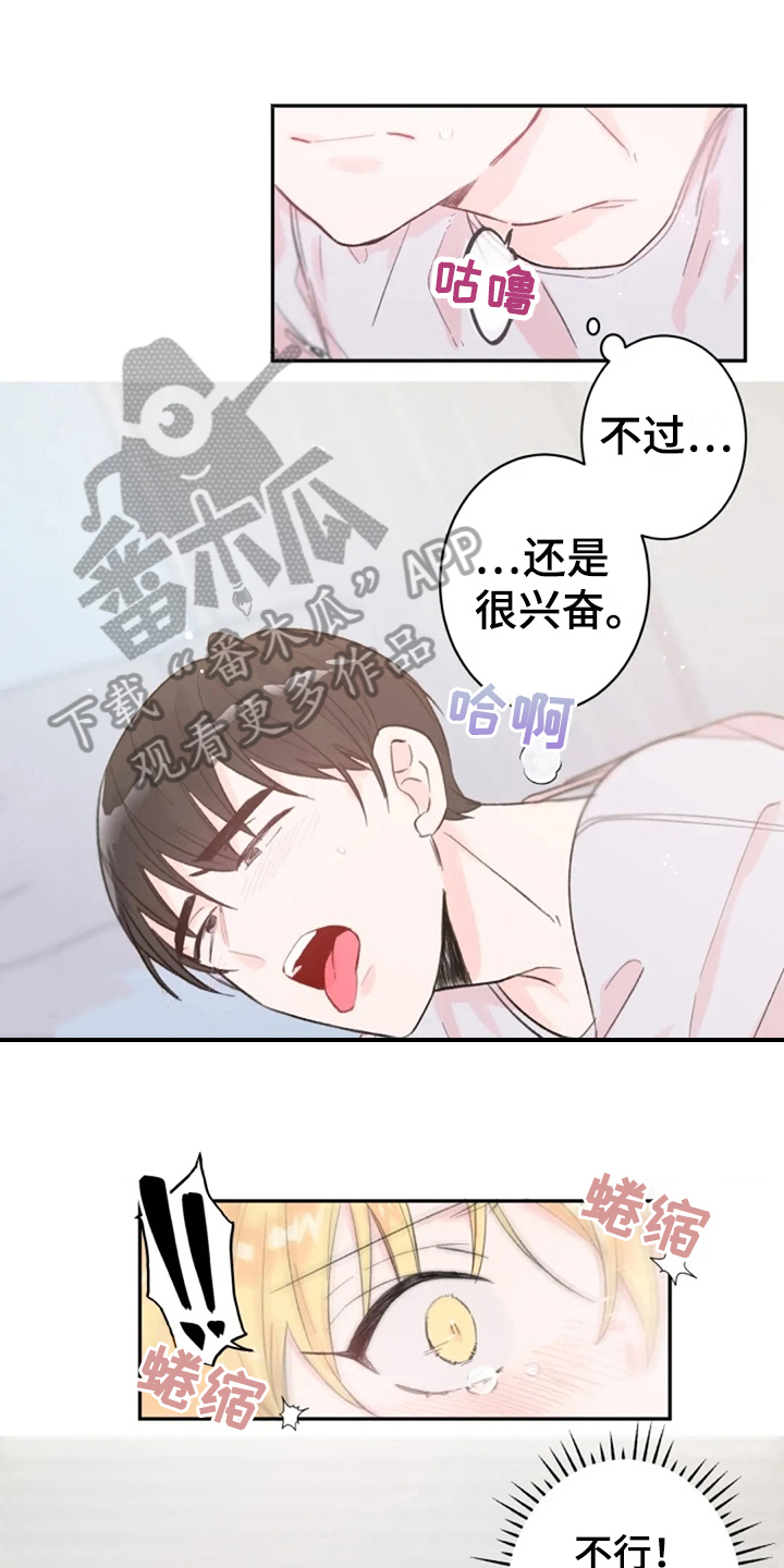 中介工作中遇到的问题漫画,第2章：私心5图