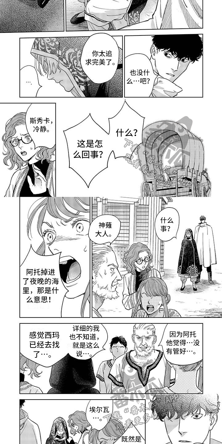 双人联手漫画漫画,第1章忠诚的“狗”2图