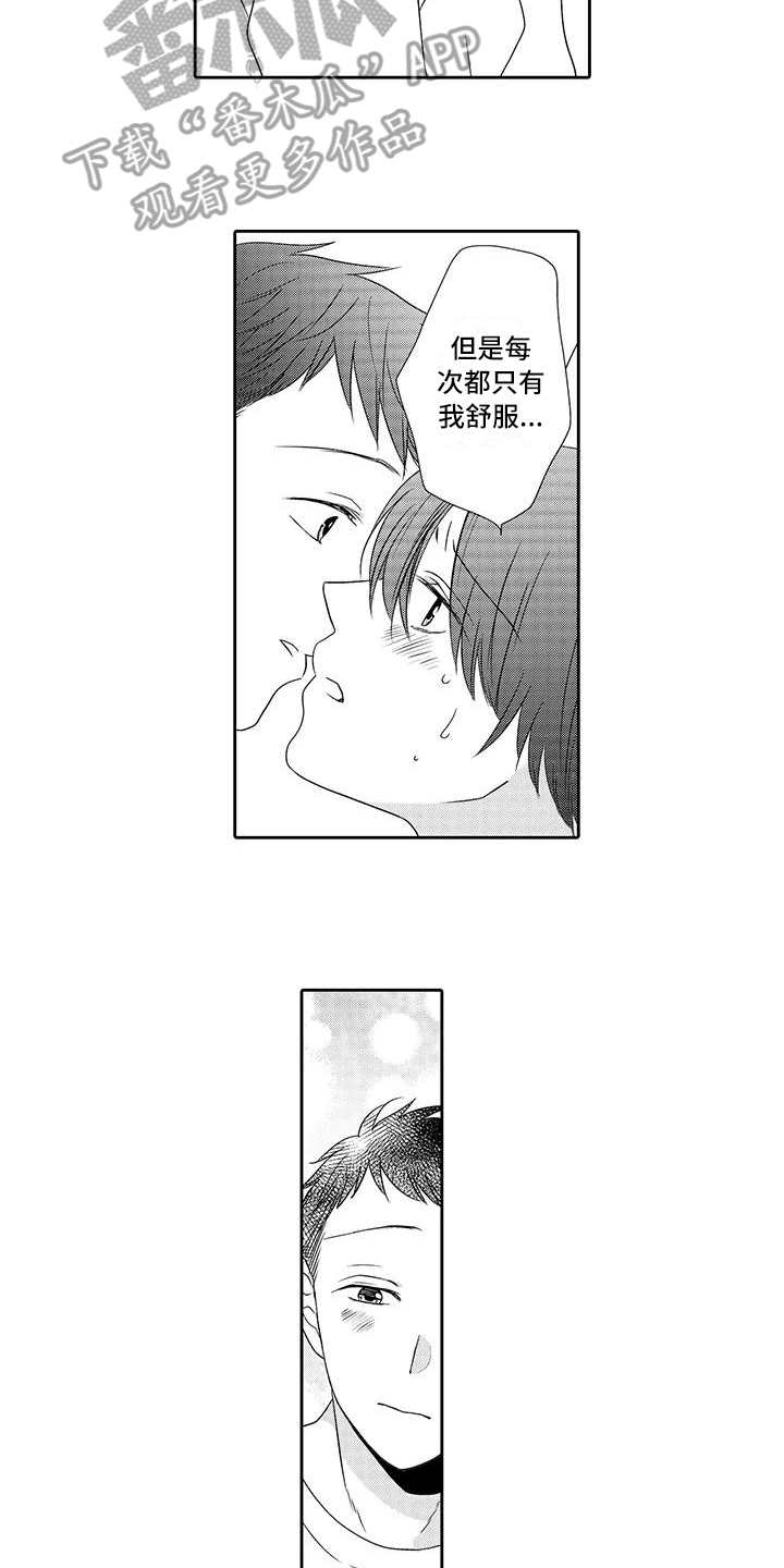 婚姻指导漫画漫画,第91章出现8图