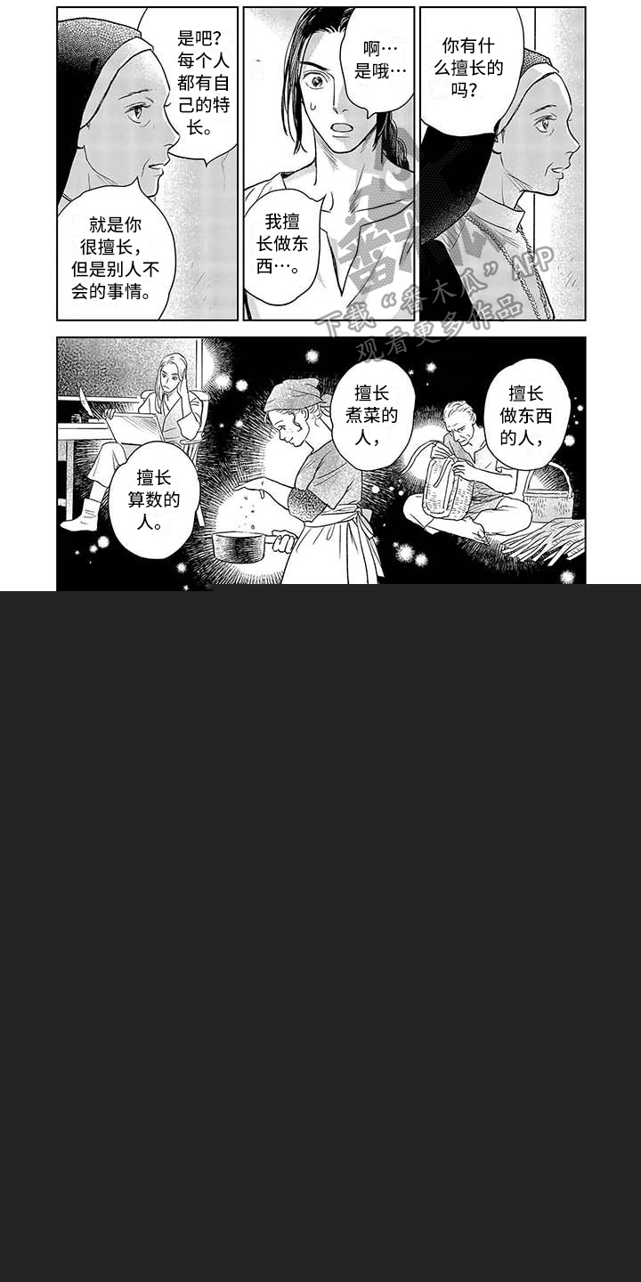 养子日常漫画漫画,第18章答案3图